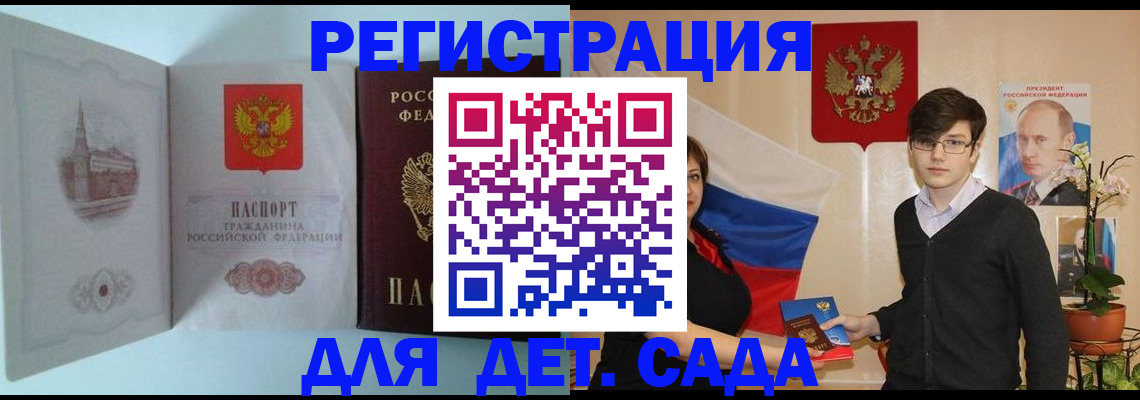 прописка для школы в Рассказово