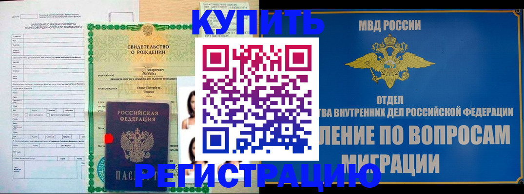 прописка паспорт в Рассказово